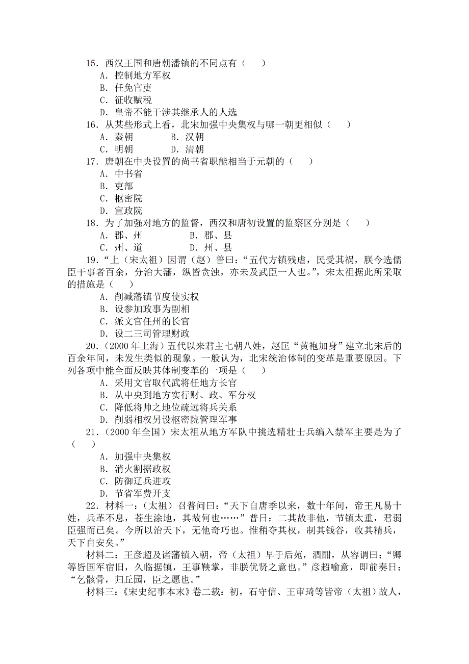 《备课参考》山西省运城中学高一历史人教版必修1练习：第3课 从汉至元政治制度的演变1.doc_第3页