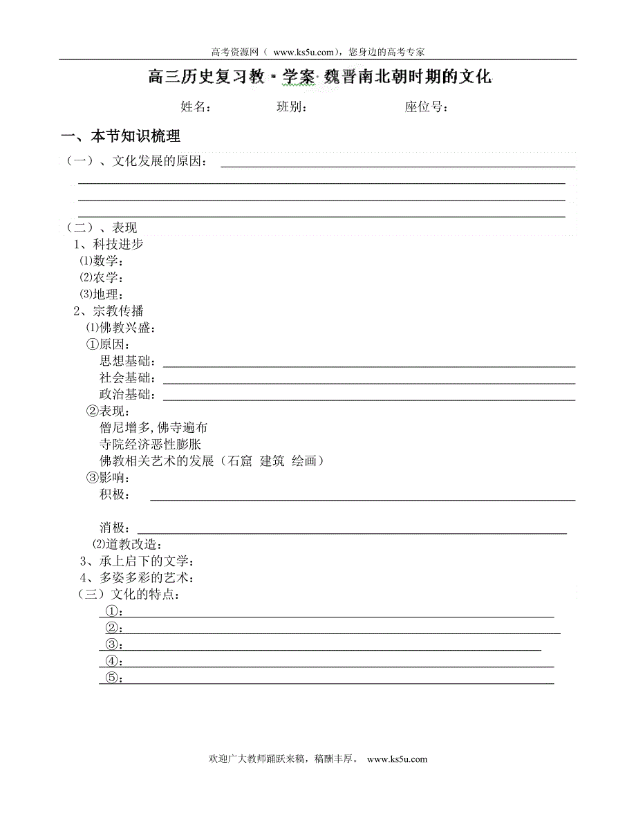 广西平南县中学2013届高三历史一轮复习学案：魏晋南北朝时期的文化（大纲版）.doc_第1页