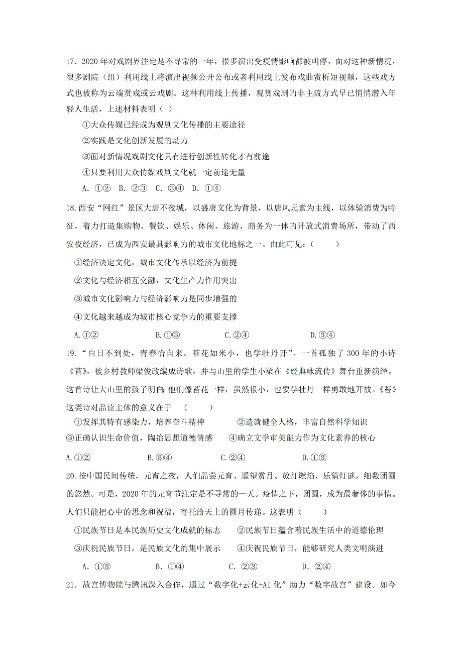 四川省眉山市彭山区第一中学2020-2021学年高二政治10月月考试题.doc_第2页