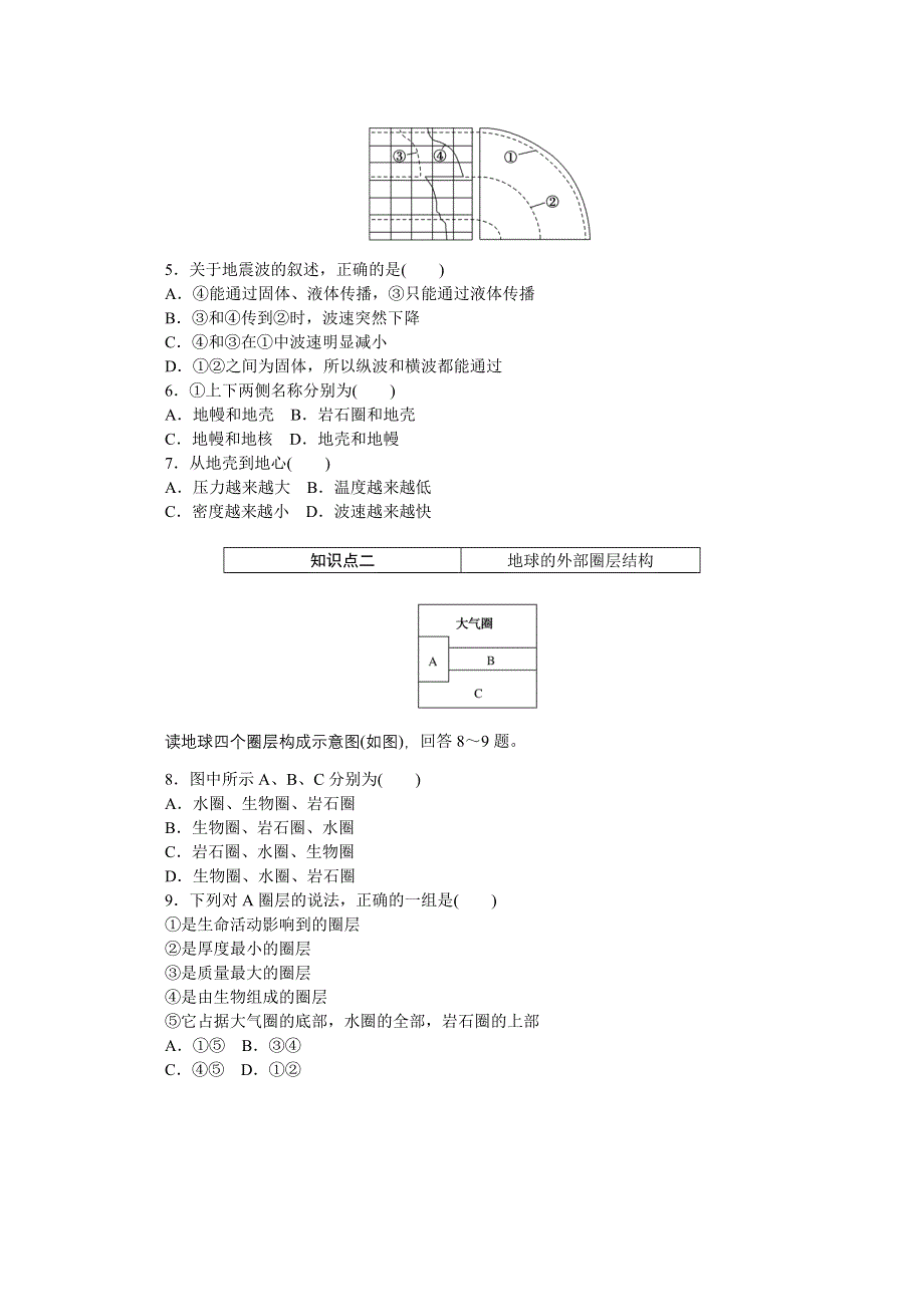 2020-2021学年新教材地理人教版必修第一册练习与检测：1-4 地球的圈层结构 WORD版含解析.doc_第2页