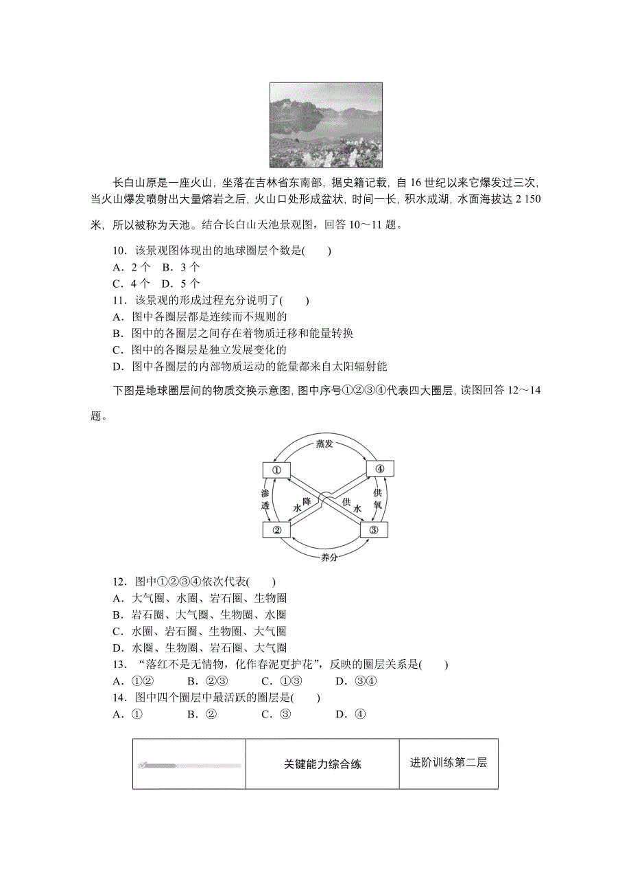 2020-2021学年新教材地理人教版必修第一册练习与检测：1-4 地球的圈层结构 WORD版含解析.doc_第3页