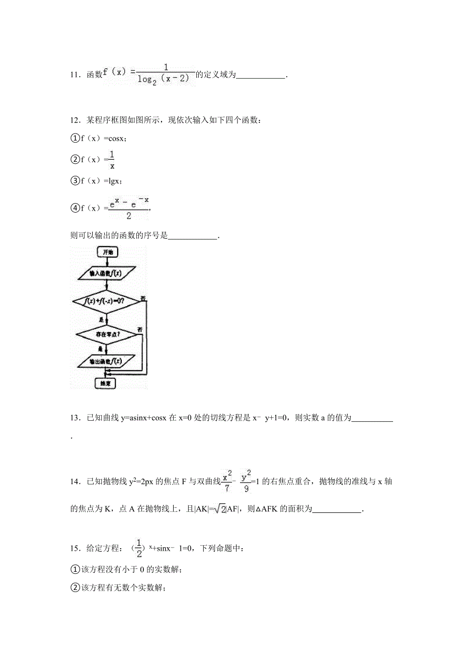 山东省枣庄市舜耕中学2015年高考数学模拟试卷（文科）（4月份） WORD版含解析.doc_第3页