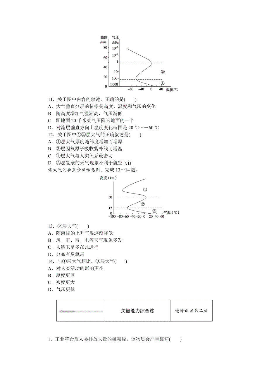 2020-2021学年新教材地理人教版必修第一册练习与检测：2-1 大气的组成和垂直分层 WORD版含解析.doc_第3页