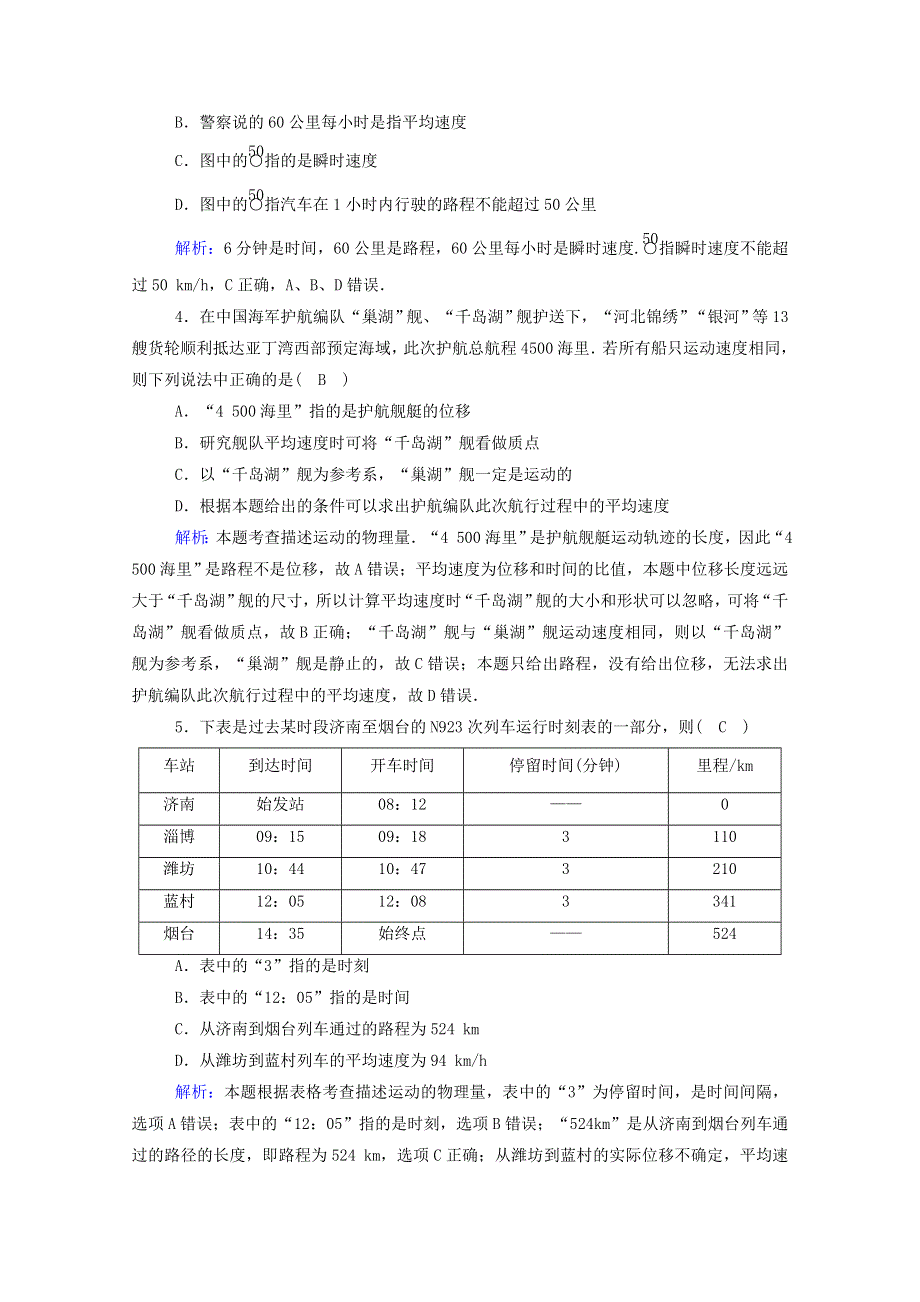 2021届高考物理一轮复习 课时作业1 运动的描述（含解析）鲁科版.doc_第2页