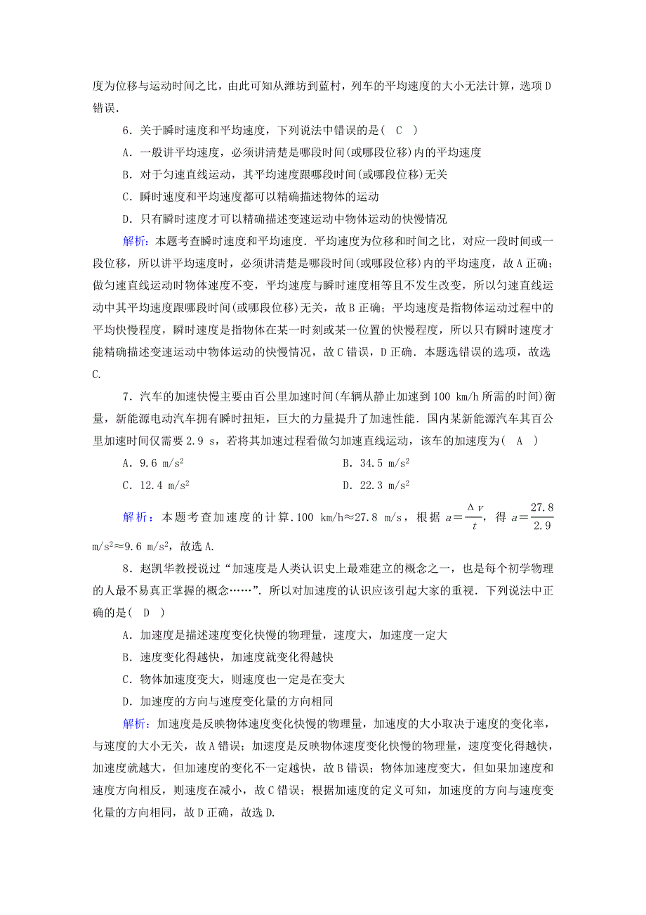 2021届高考物理一轮复习 课时作业1 运动的描述（含解析）鲁科版.doc_第3页