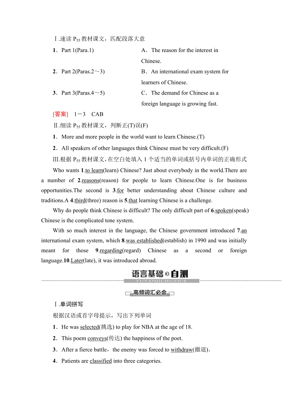 2019-2020同步外研英语选修八新突破讲义：MODULE 4 SECTION Ⅳ　USING LANGUAGE WORD版含答案.doc_第2页