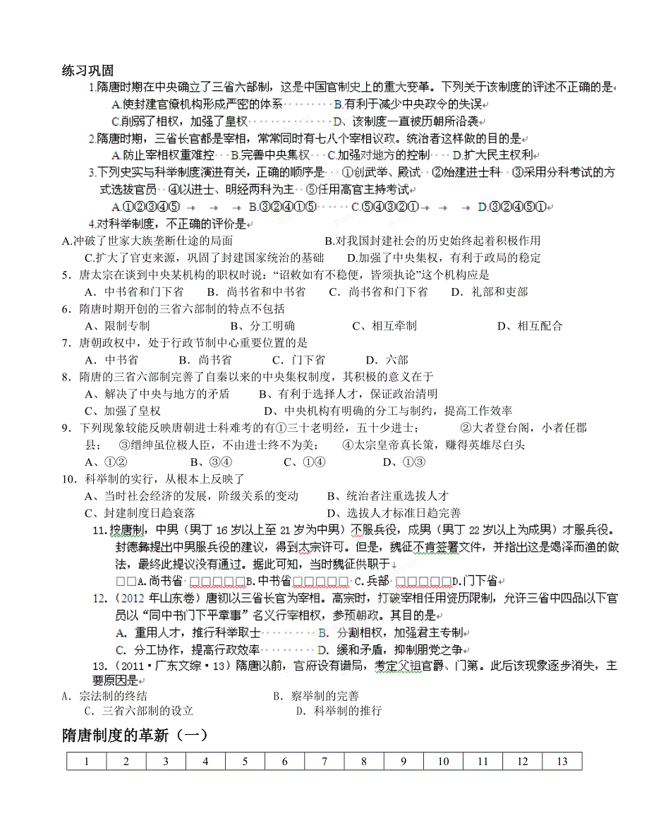 广西平南县中学2013届高三历史一轮复习学案：隋唐制度的革新（大纲版）.doc_第2页