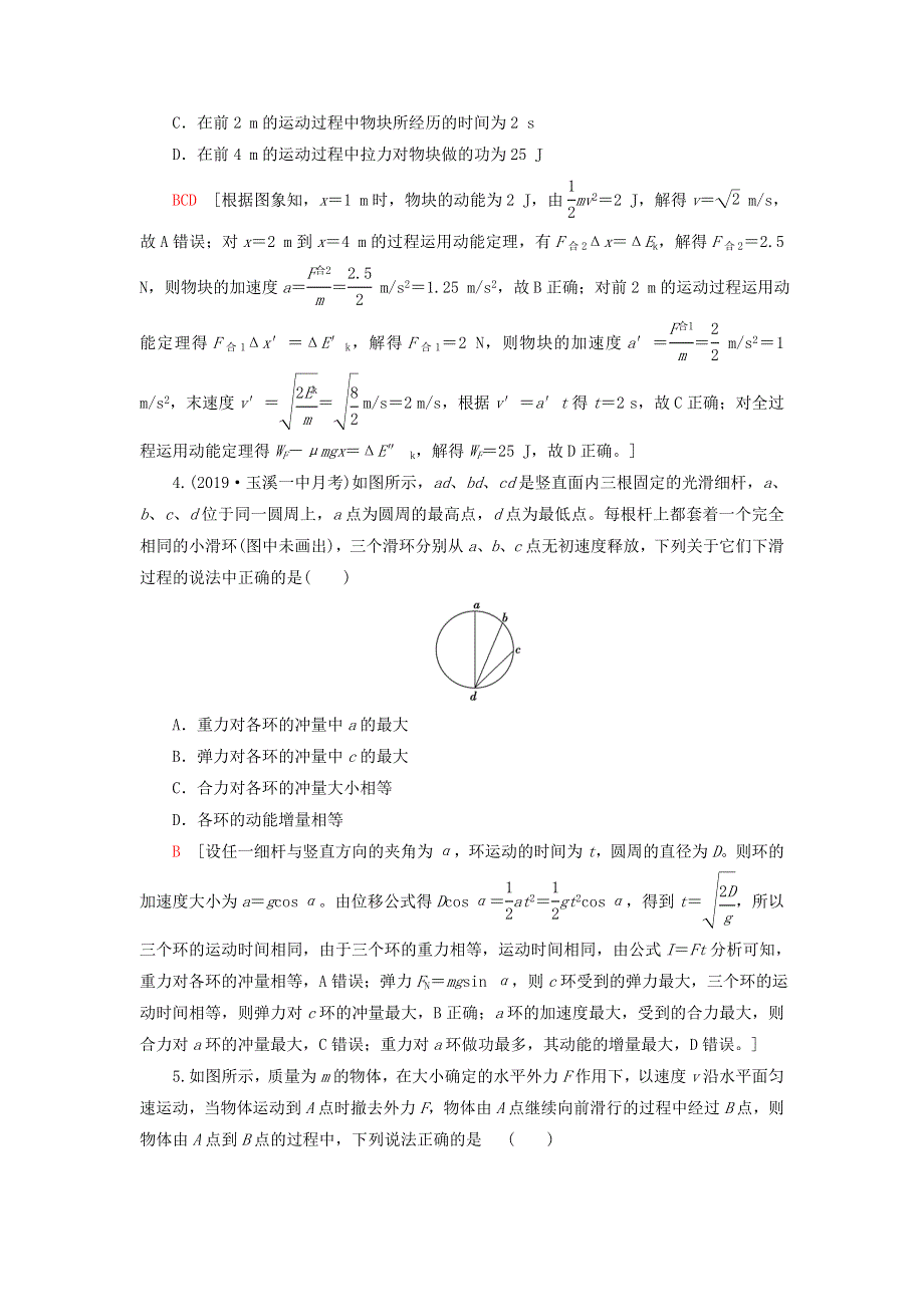 2021届高考物理一轮复习 课后限时集训18 动量和动量定理（含解析）.doc_第2页