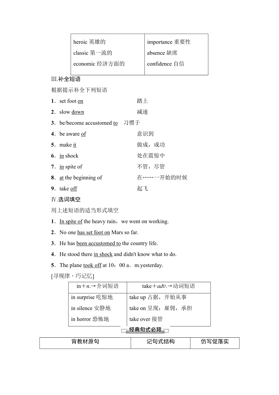 2019-2020同步外研英语选修八新突破讲义：MODULE 5 SECTION Ⅱ　LEARNING ABOUT LANGUAGE WORD版含答案.doc_第2页