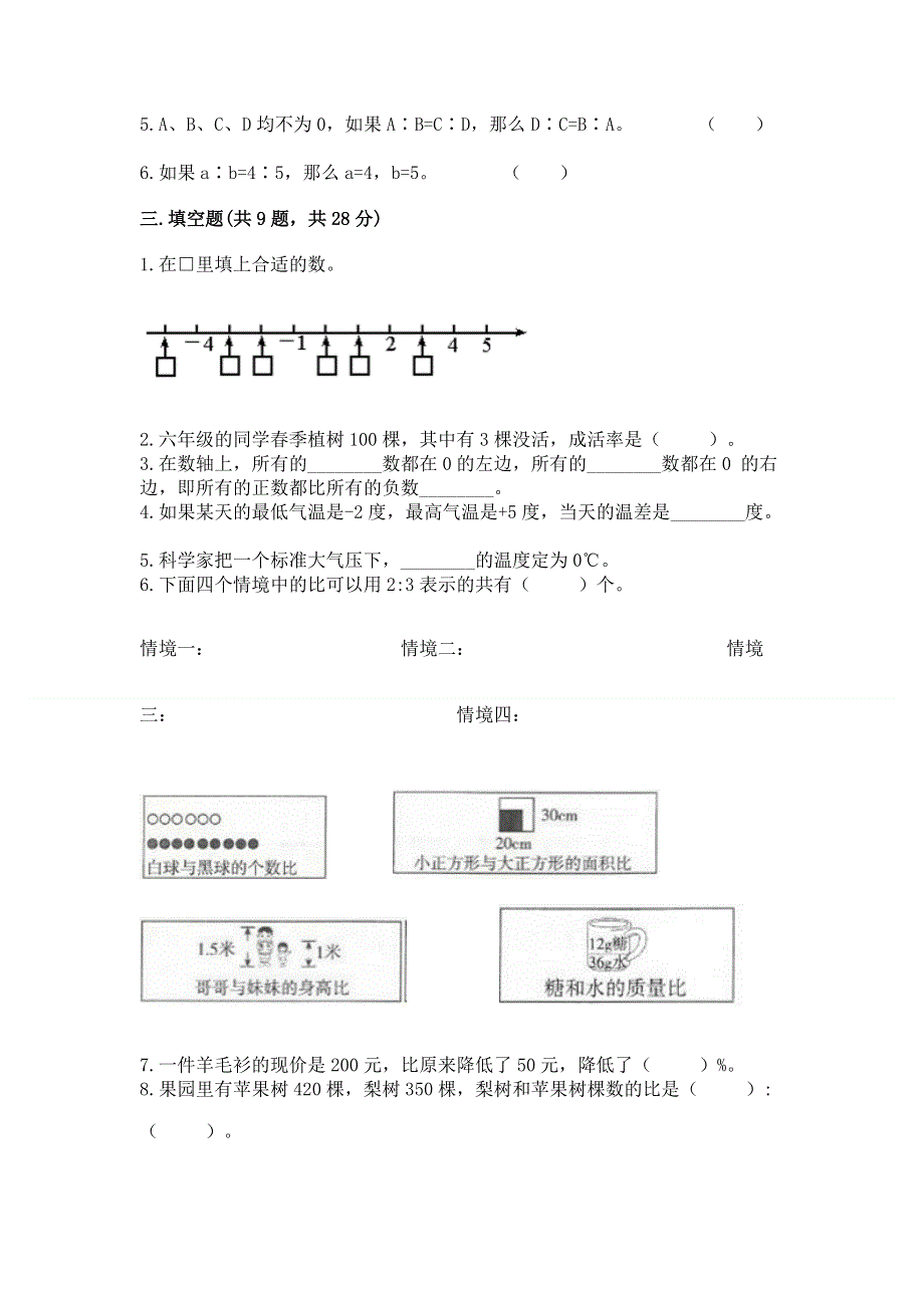 人教版六年级数学下册期末模拟试卷及参考答案（实用）.docx_第2页