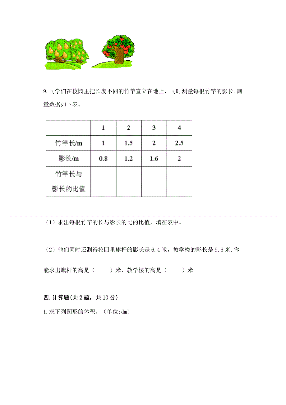 人教版六年级数学下册期末模拟试卷及参考答案（实用）.docx_第3页