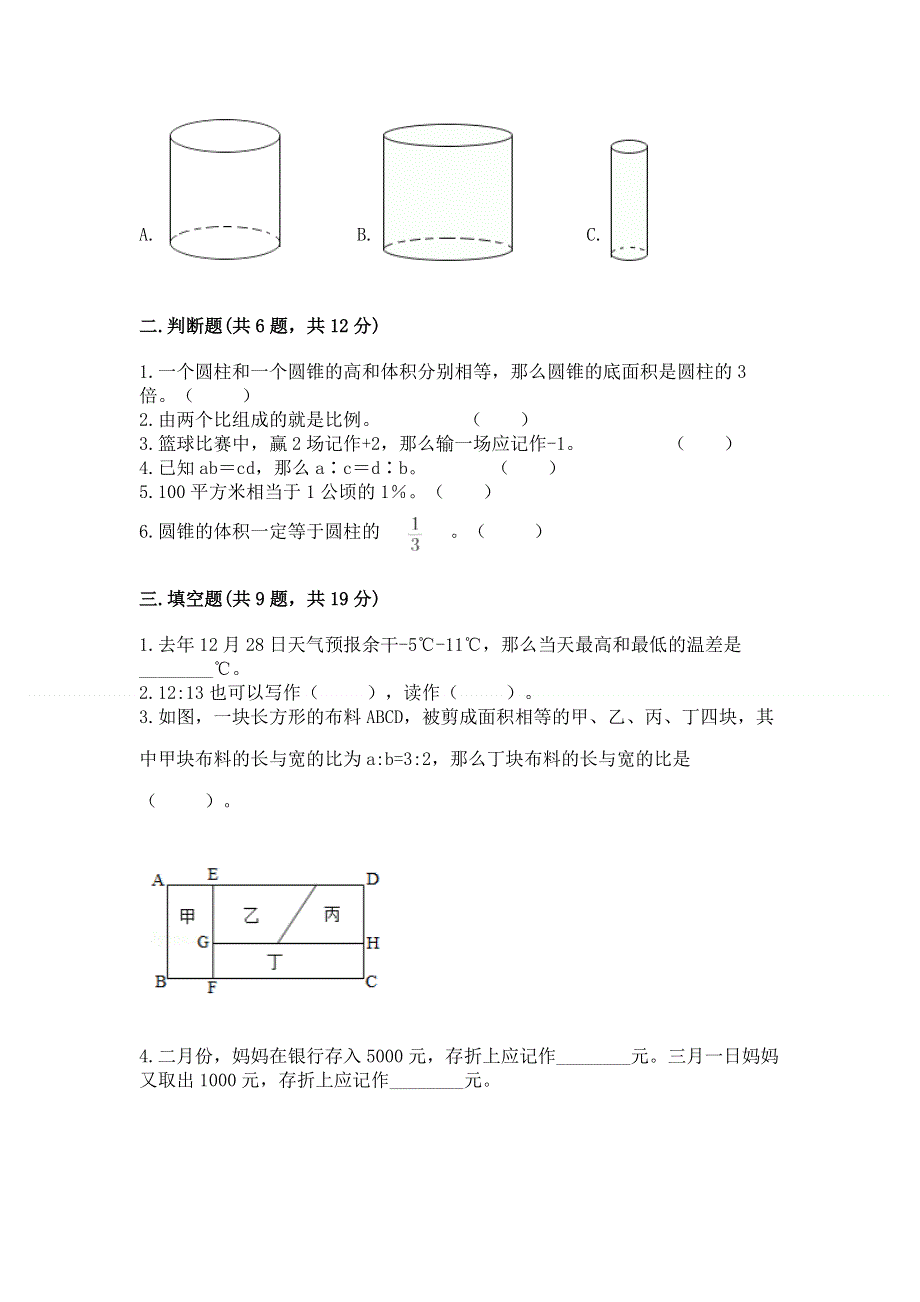 人教版六年级数学下册期末模拟试卷及参考答案（轻巧夺冠）.docx_第2页