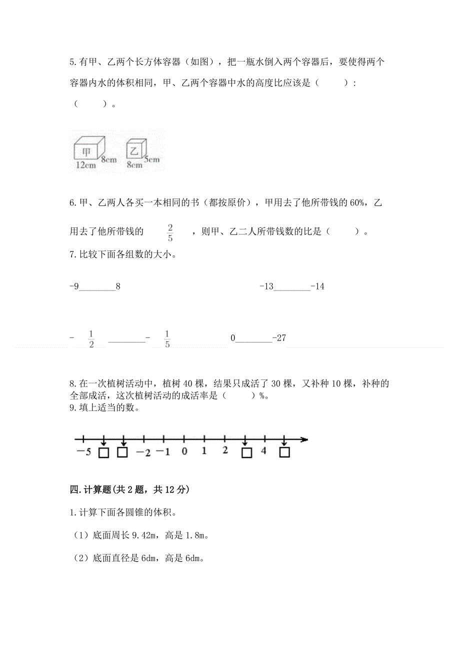 人教版六年级数学下册期末模拟试卷及参考答案（轻巧夺冠）.docx_第3页