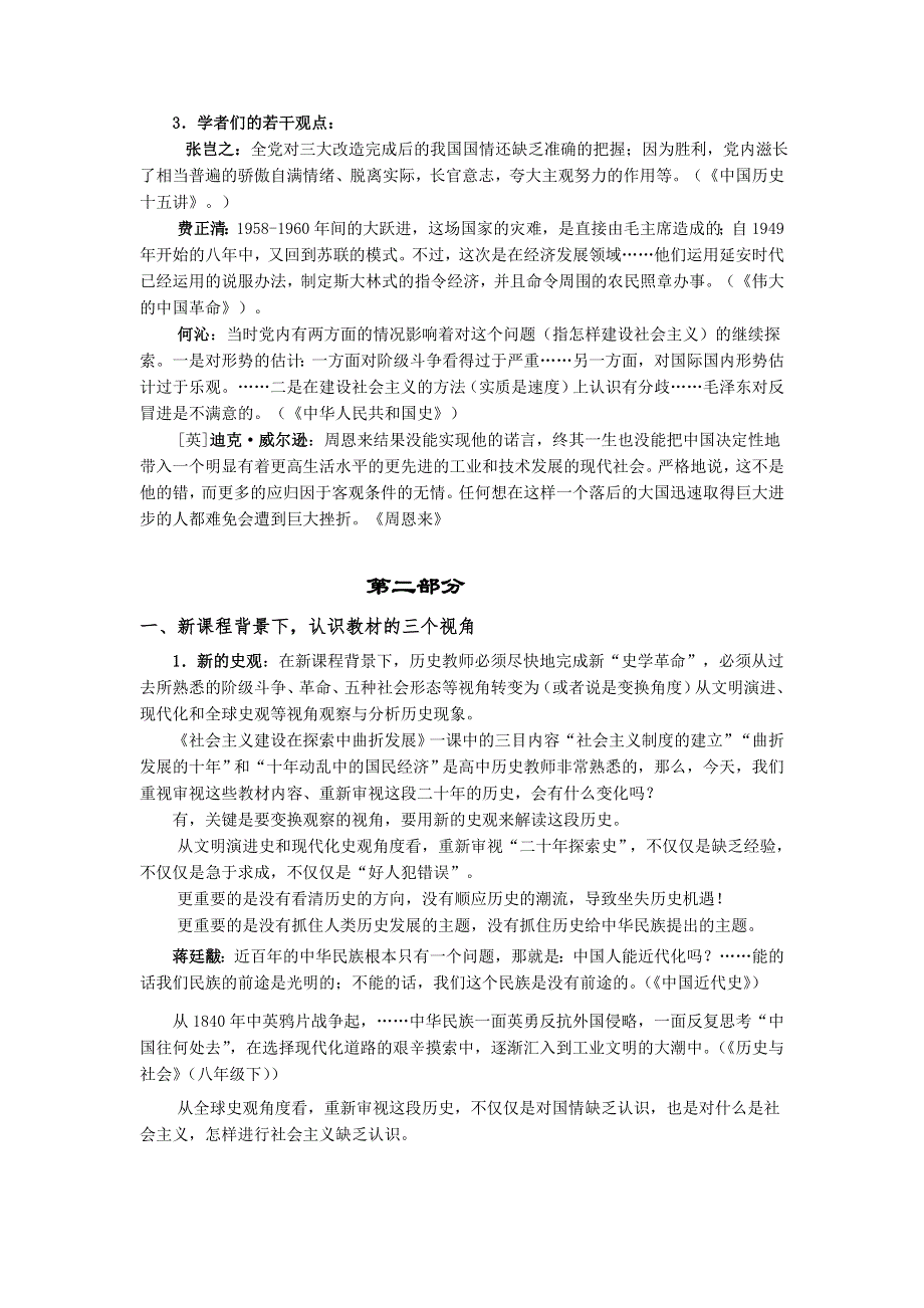 人民版必修2 2012高一历史《社会主义建设在探索中曲折发展》教学设计.doc_第2页