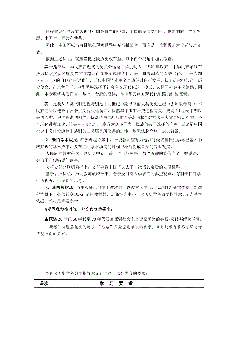 人民版必修2 2012高一历史《社会主义建设在探索中曲折发展》教学设计.doc_第3页