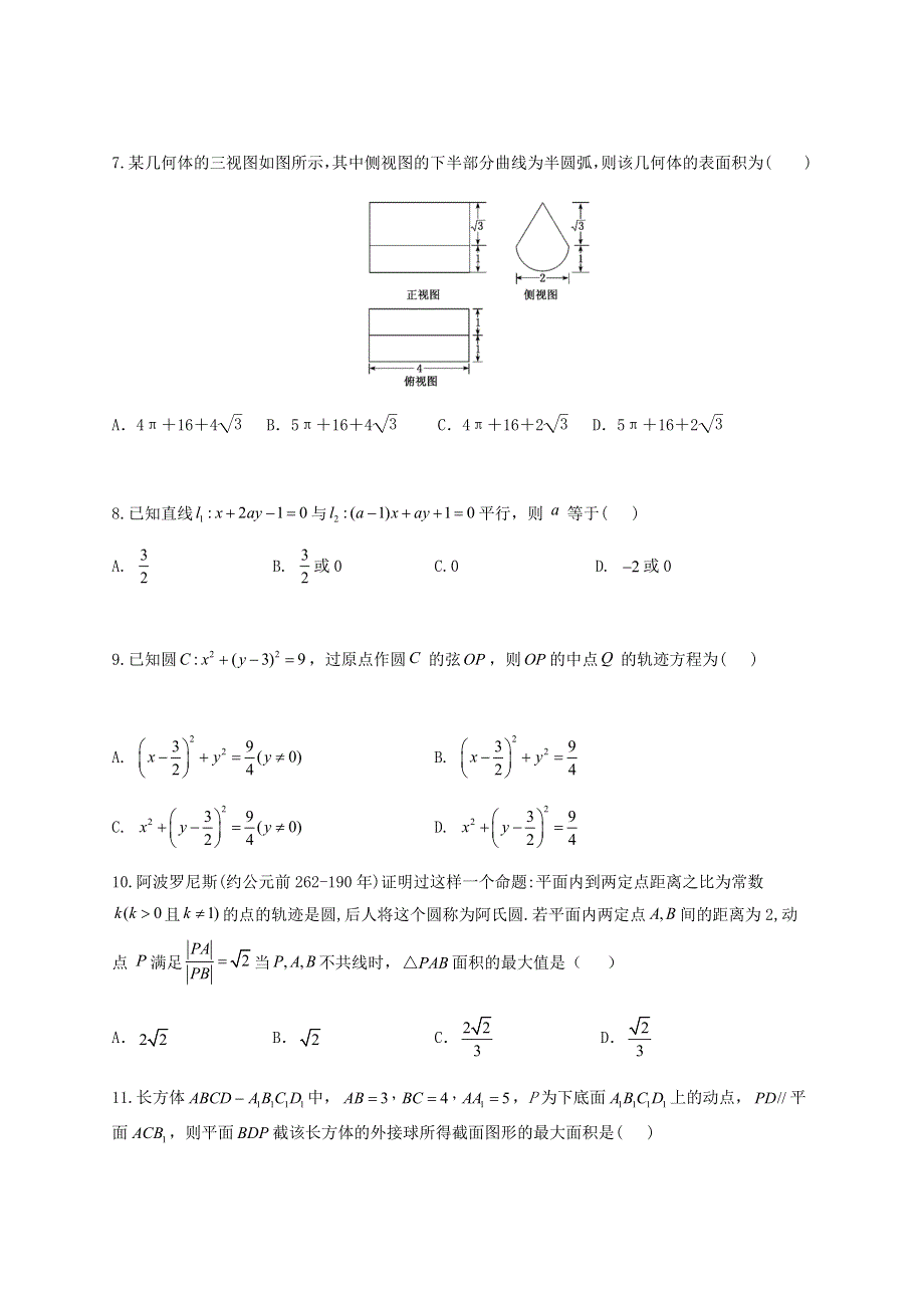 四川省眉山市彭山区第一中学2020-2021学年高二数学12月月考试题 文.doc_第2页