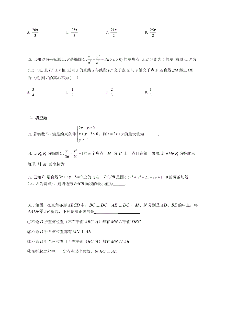 四川省眉山市彭山区第一中学2020-2021学年高二数学12月月考试题 文.doc_第3页