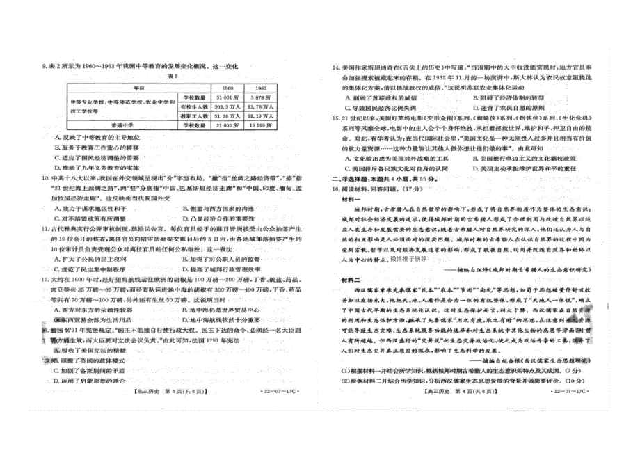 重庆市“好教育联盟”2022届高三上学期9月入学诊断考试历史试题 扫描版含答案.pdf_第2页