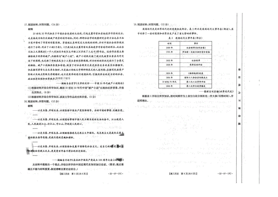 重庆市“好教育联盟”2022届高三上学期9月入学诊断考试历史试题 扫描版含答案.pdf_第3页