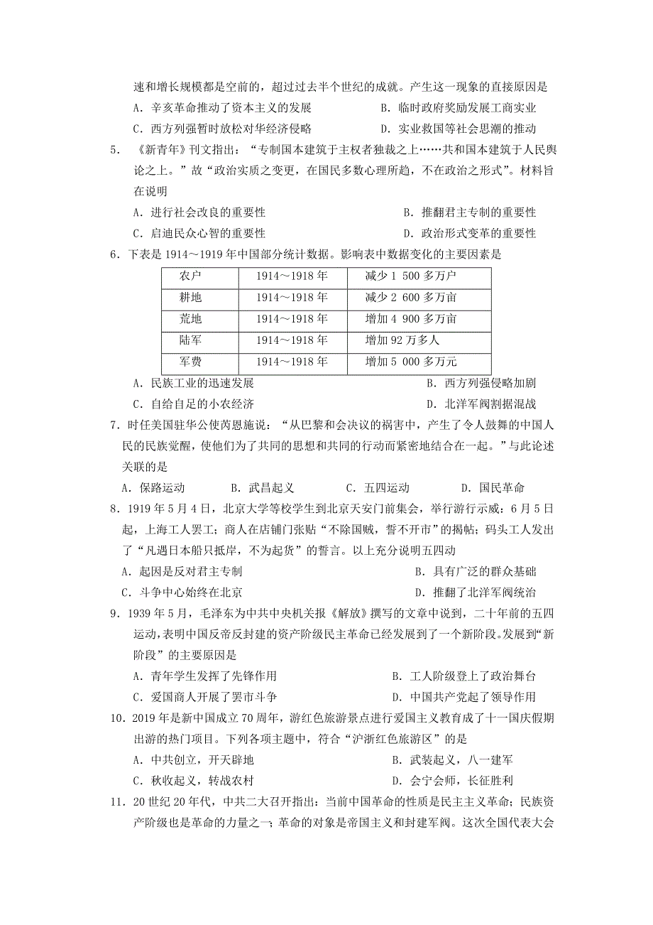 吉林省长春外国语学校2020-2021学年高一历史下学期3月第一次月考试题 理.doc_第2页