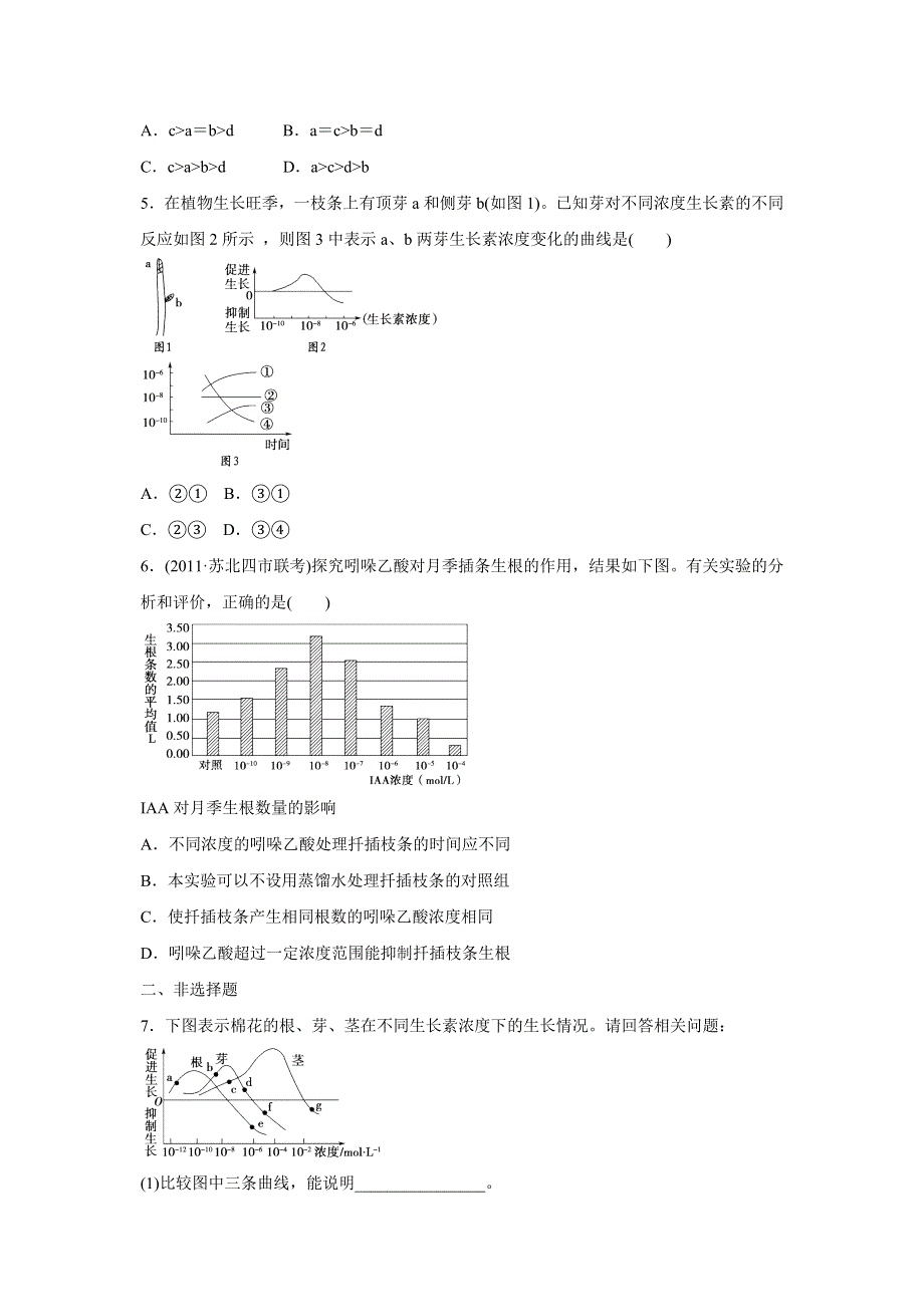 2012届高考生物二轮专题复习检测： 植物的激素调节.doc_第2页