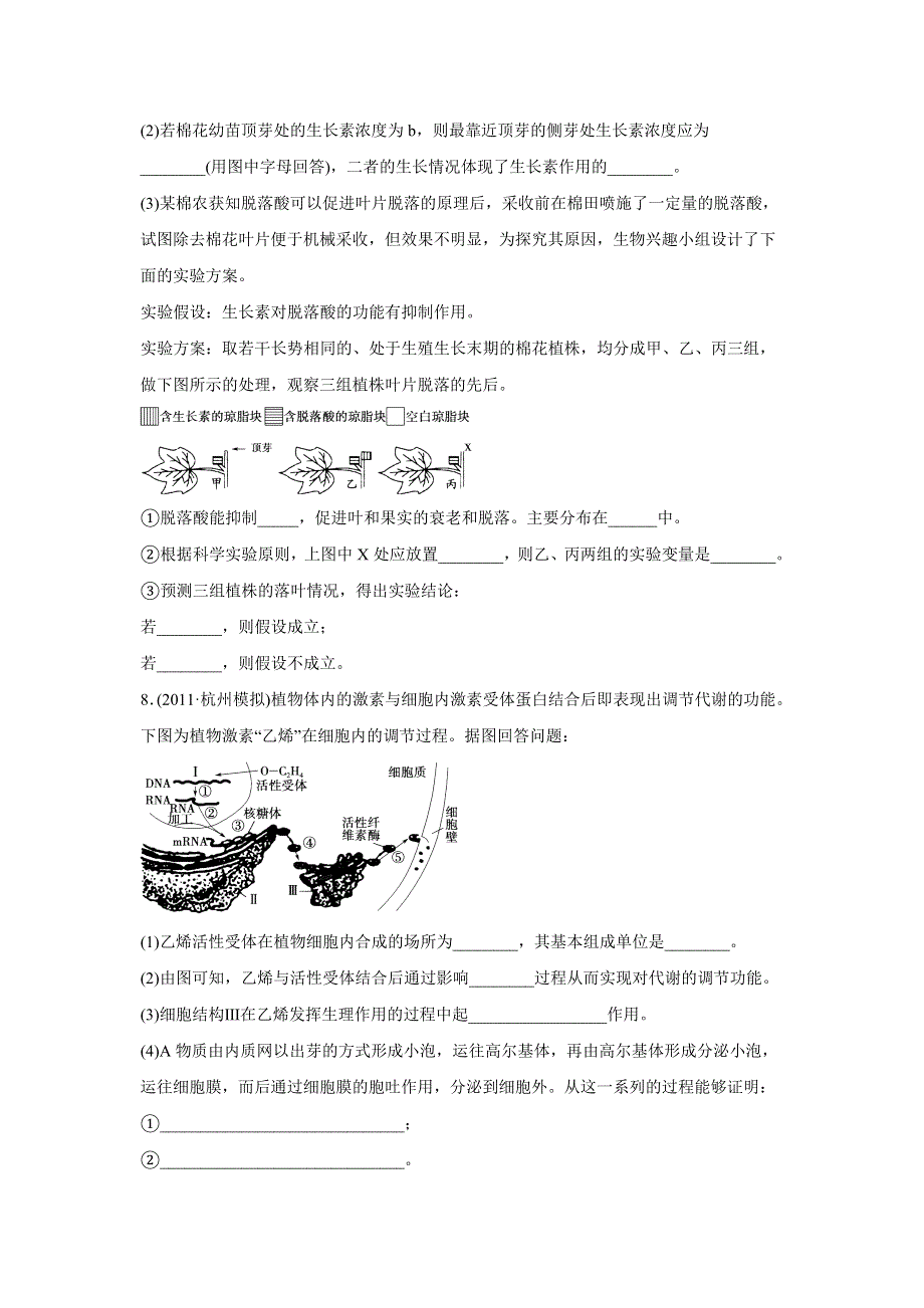 2012届高考生物二轮专题复习检测： 植物的激素调节.doc_第3页