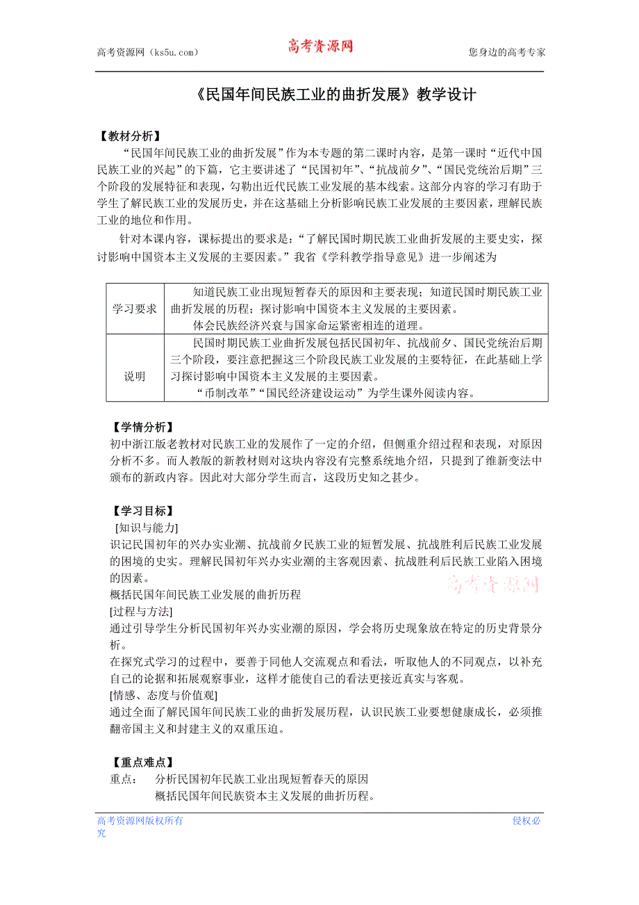 人民版必修2 2012高一历史《民国年间民族工业的曲折发展》教学设计.doc_第1页