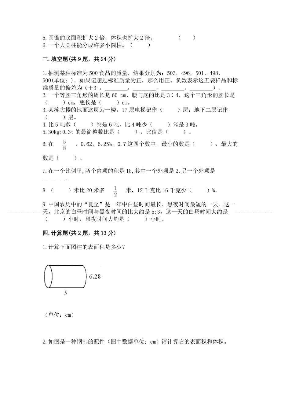 人教版六年级数学下册期末模拟试卷及参考答案（b卷）.docx_第2页