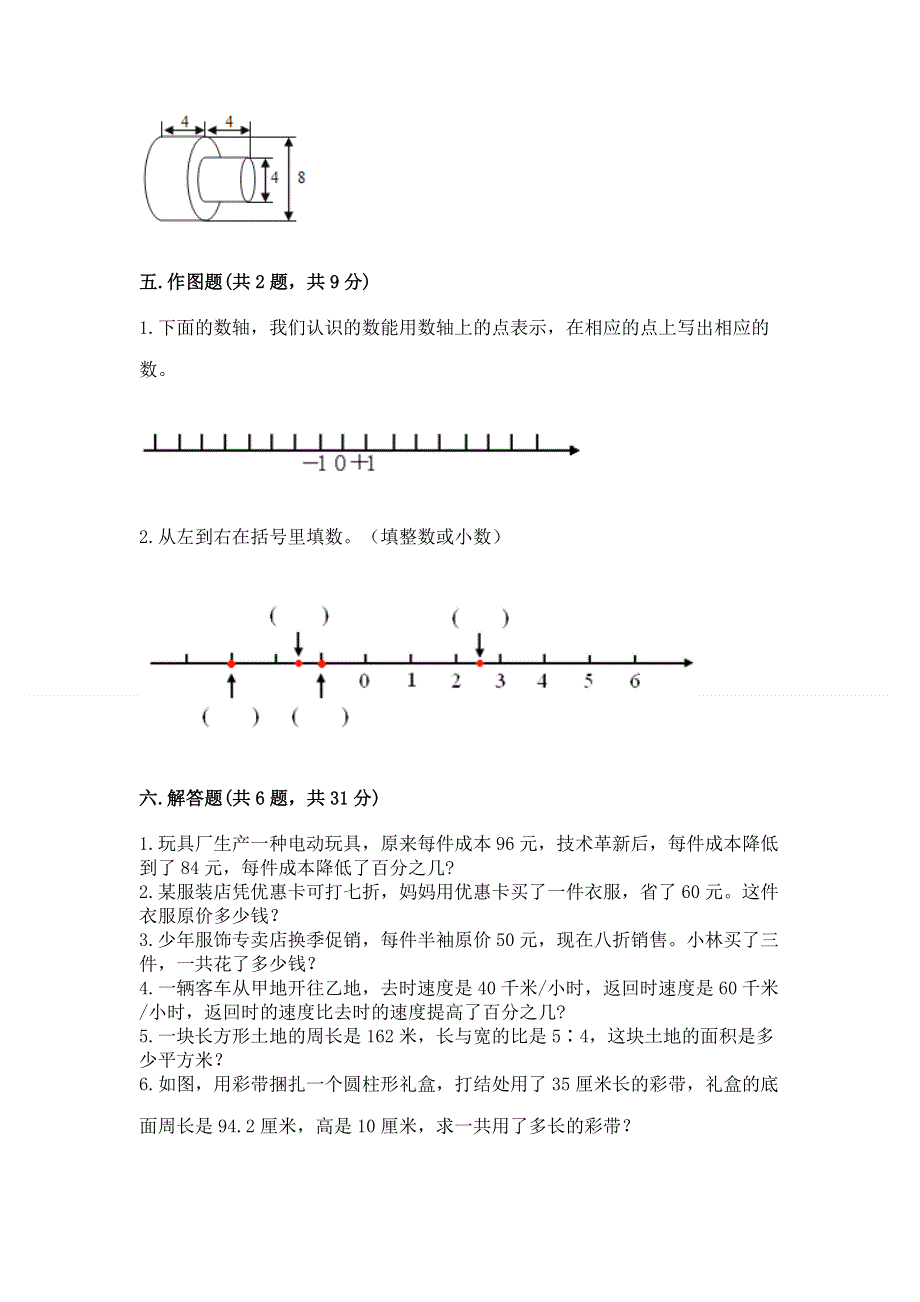 人教版六年级数学下册期末模拟试卷及参考答案（b卷）.docx_第3页