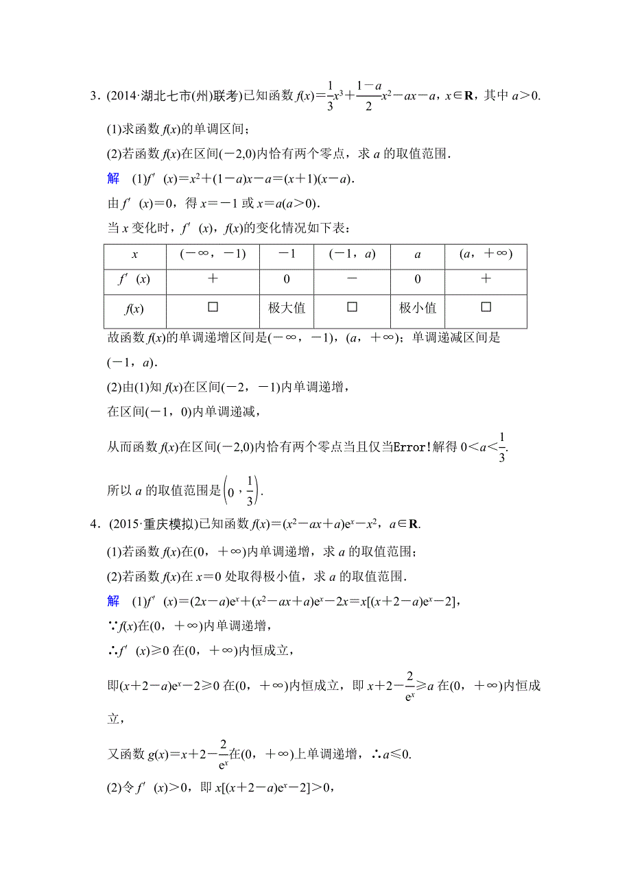 2016届《创新设计》人教A版高考数学（文）大一轮复习课时集训 探究课2.doc_第3页