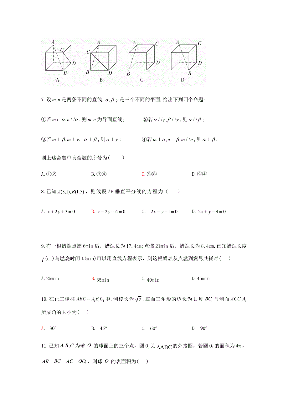 四川省眉山市彭山区第一中学2020-2021学年高二数学10月月考试题 文.doc_第2页