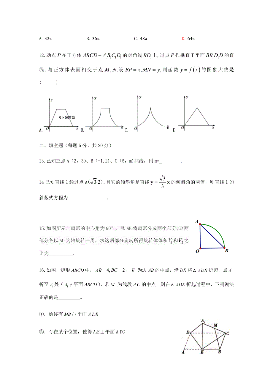 四川省眉山市彭山区第一中学2020-2021学年高二数学10月月考试题 文.doc_第3页