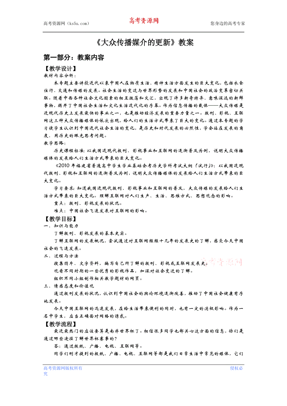 人民版必修2 2012高一历史《大众传播媒介的更新》教案.doc_第1页