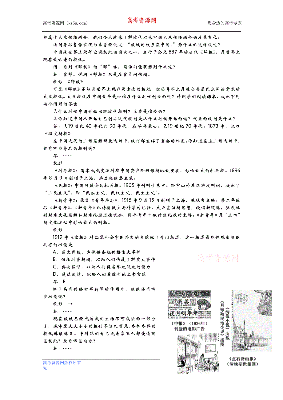 人民版必修2 2012高一历史《大众传播媒介的更新》教案.doc_第2页