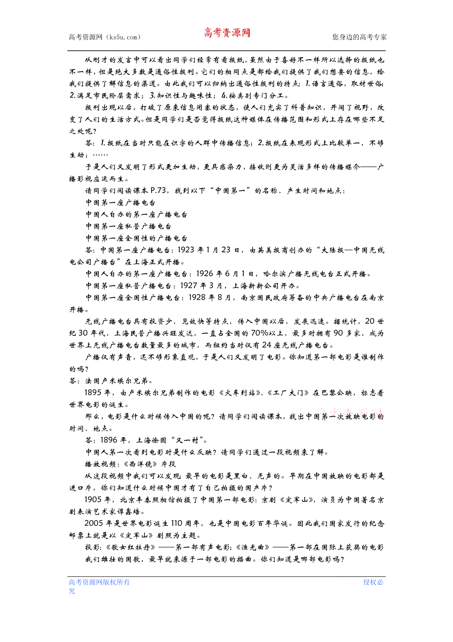 人民版必修2 2012高一历史《大众传播媒介的更新》教案.doc_第3页