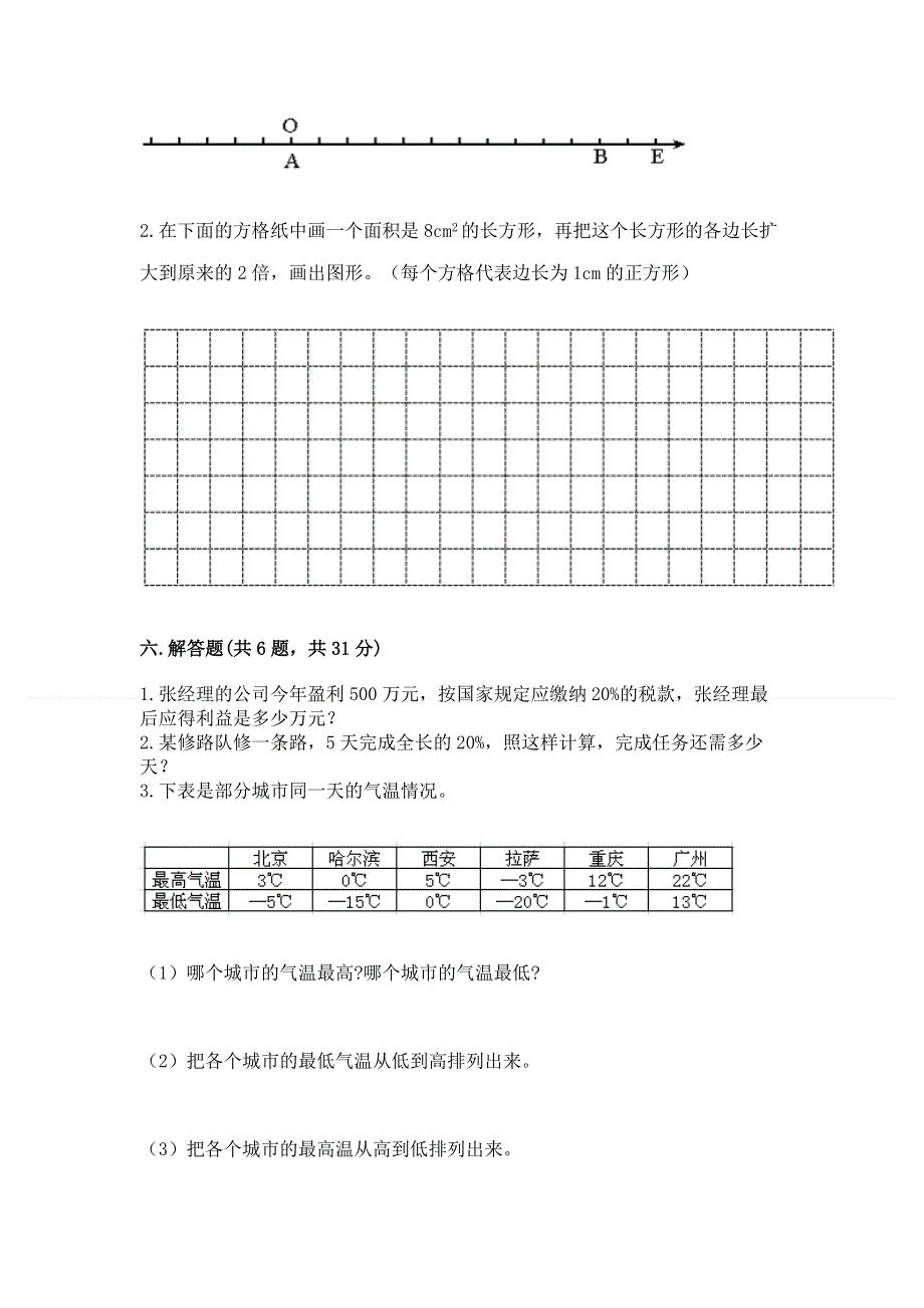 人教版六年级数学下册期末模拟试卷及参考答案（新）.docx_第3页