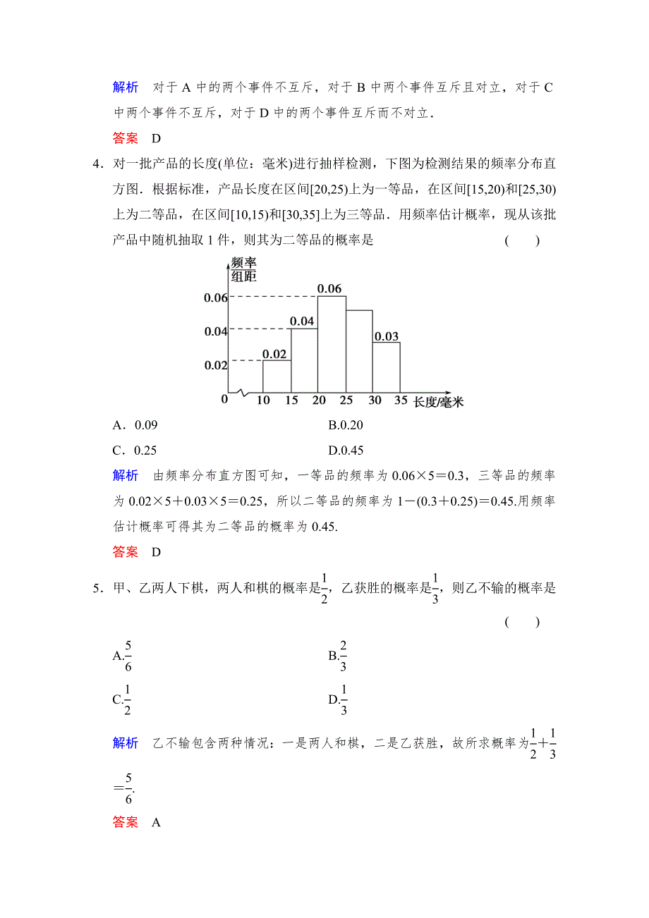 2016届《创新设计》人教A版高考数学（文）大一轮复习课时集训 第10章统计、统计案例及概率第4讲.doc_第2页