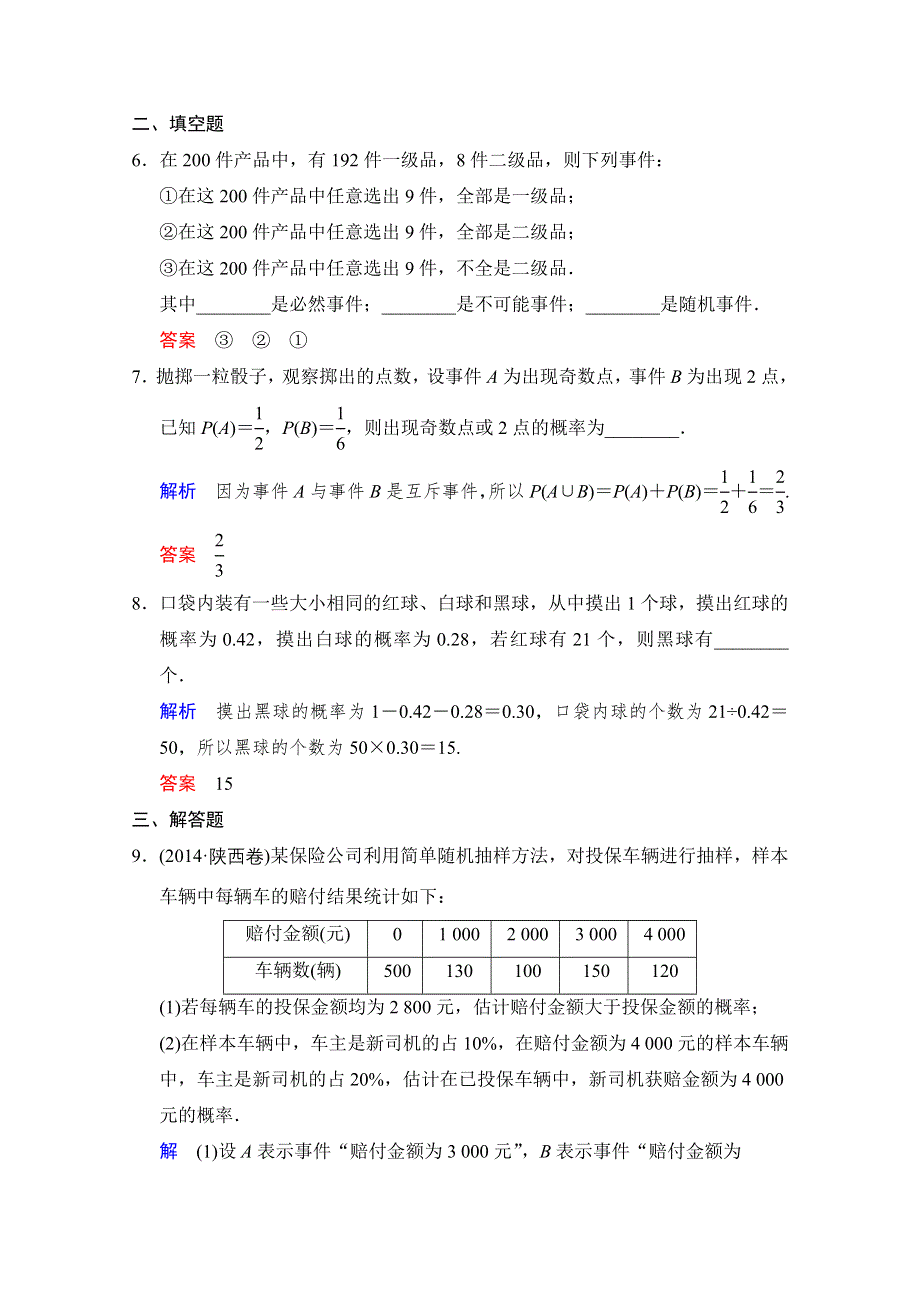 2016届《创新设计》人教A版高考数学（文）大一轮复习课时集训 第10章统计、统计案例及概率第4讲.doc_第3页