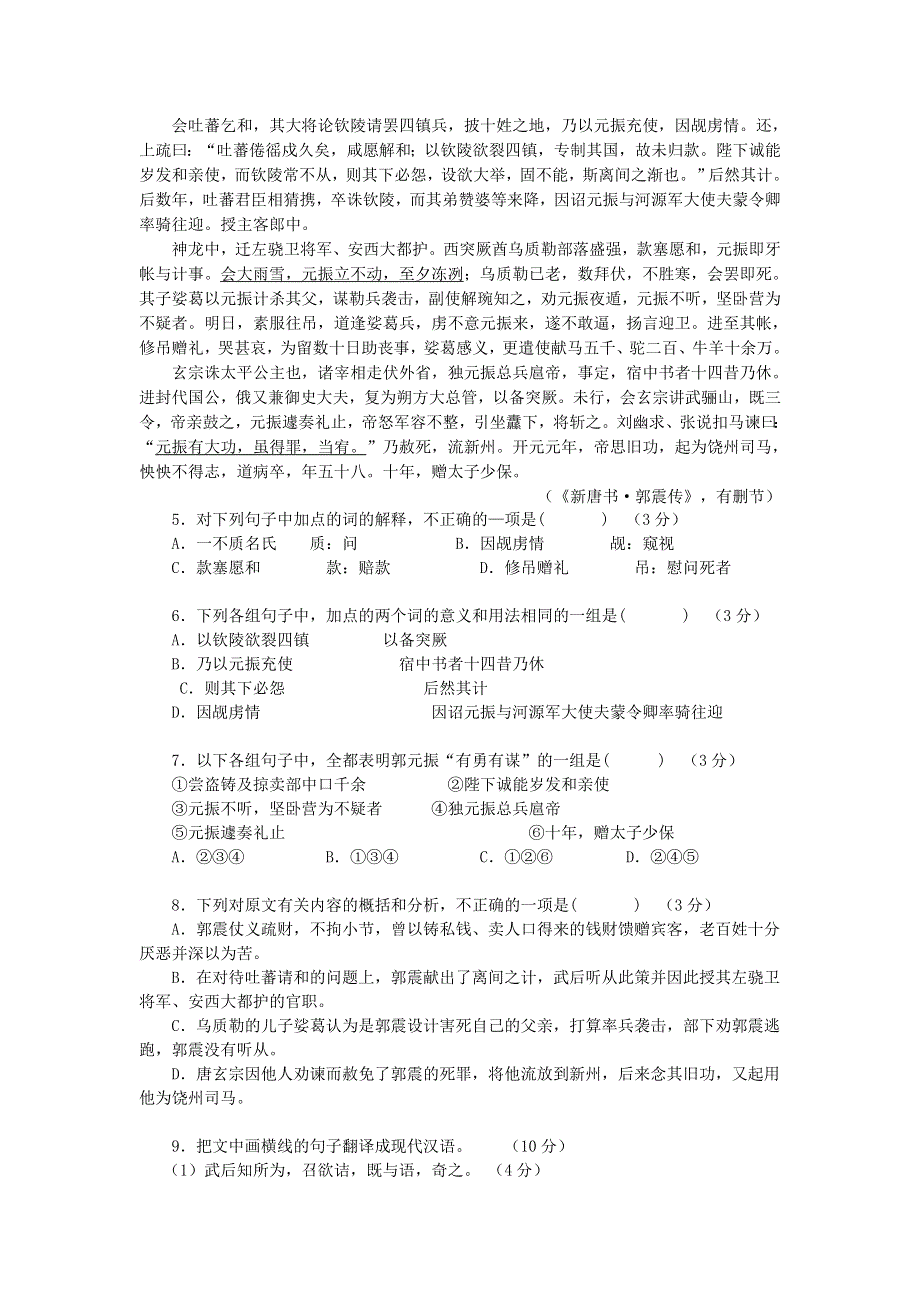 广东省始兴县风度中学2012-2013学年高一下学期期中考试语文试题 WORD版含答案.doc_第2页