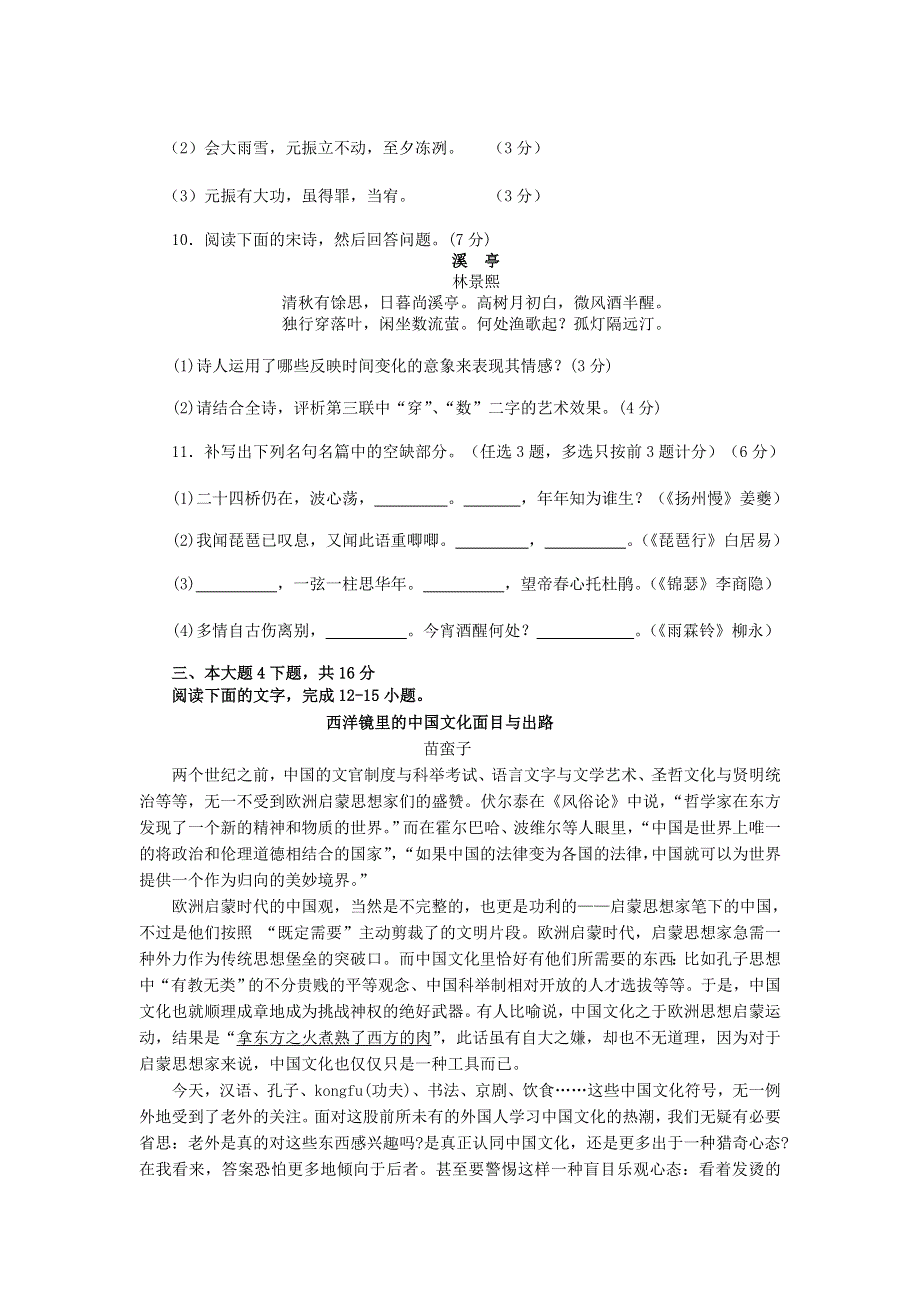 广东省始兴县风度中学2012-2013学年高一下学期期中考试语文试题 WORD版含答案.doc_第3页