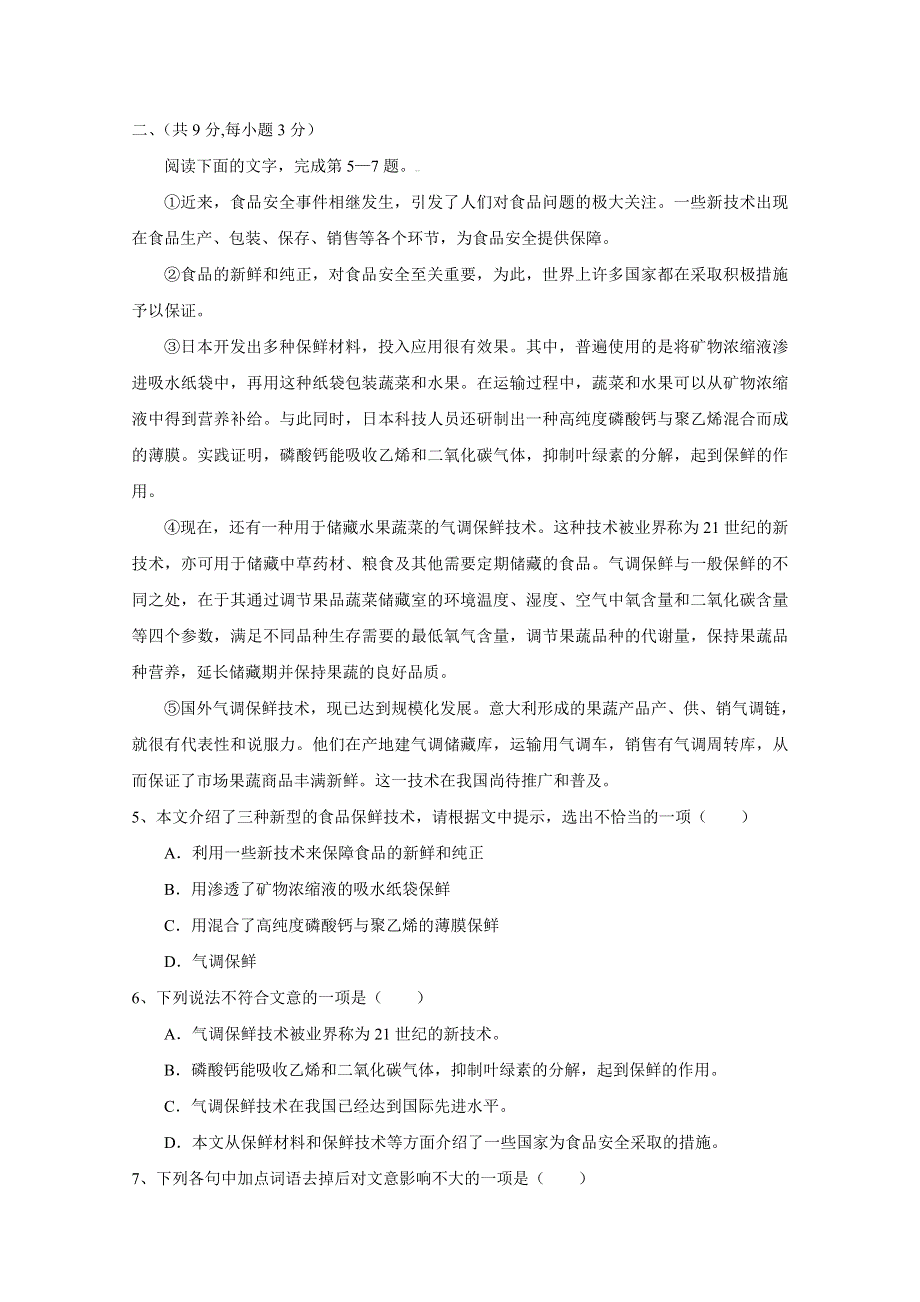 山东省枣庄市薛城八中2015年4月模拟考试语文试题 WORD版含答案.doc_第2页