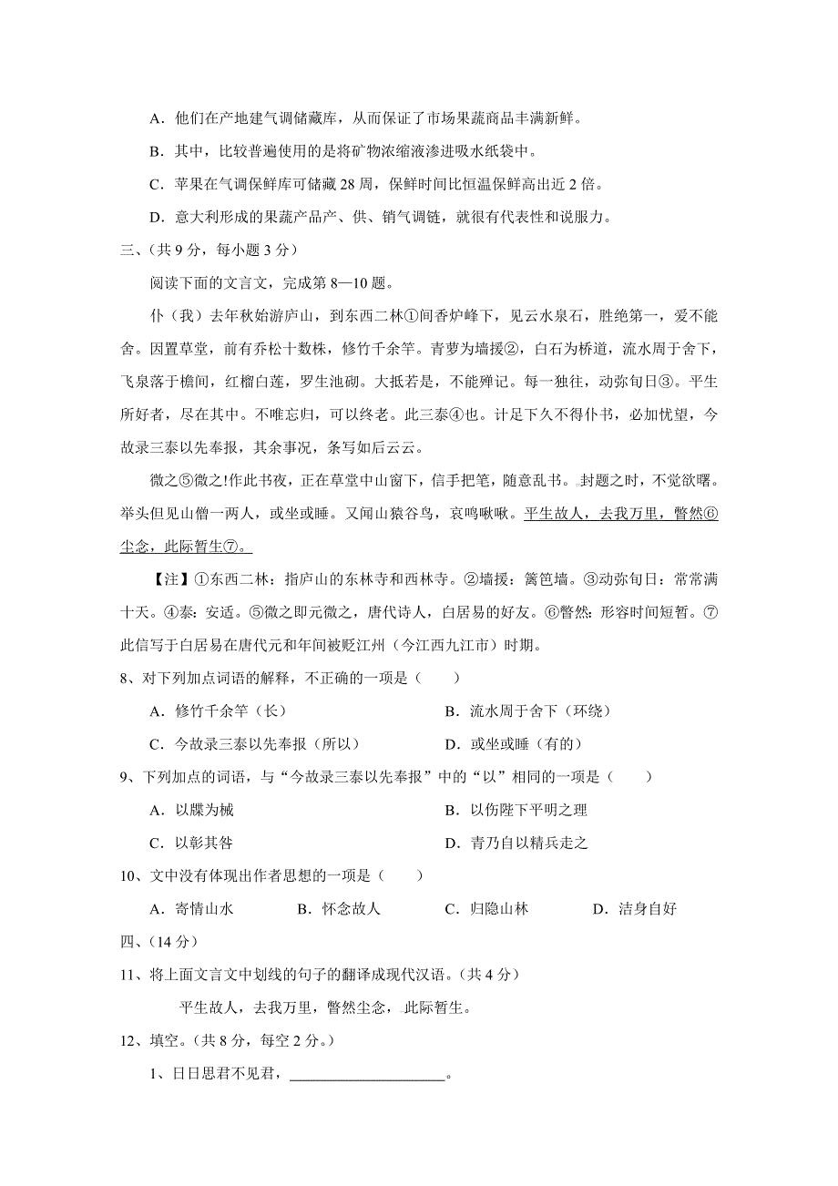 山东省枣庄市薛城八中2015年4月模拟考试语文试题 WORD版含答案.doc_第3页