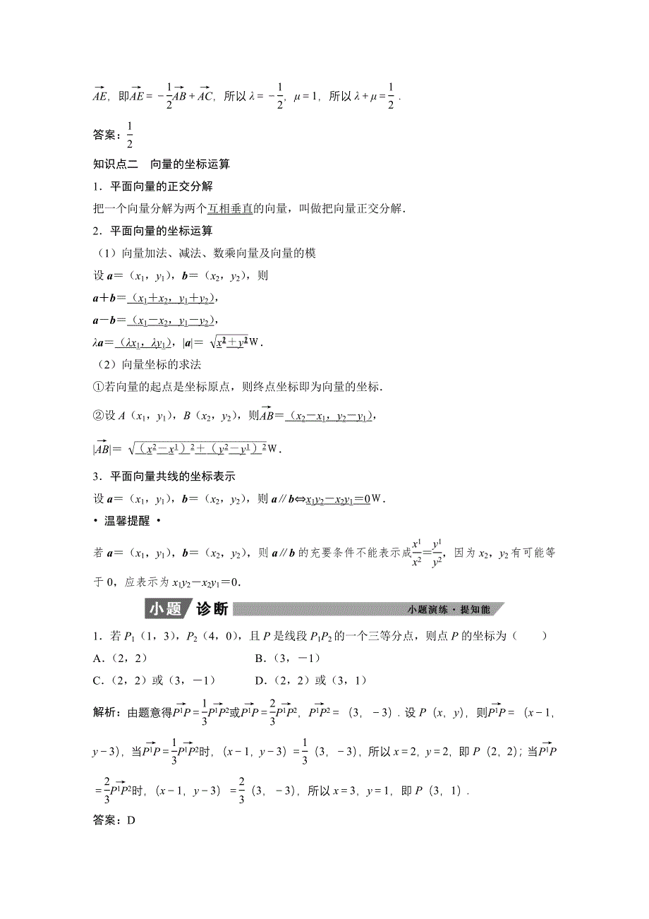 2022届高考北师大版数学（理）一轮复习学案：4-2 平面向量的基本定理及坐标表示 WORD版含解析.doc_第2页