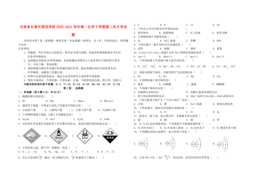 吉林省长春外国语学校2020-2021学年高一化学下学期第二次月考试题.doc_第1页