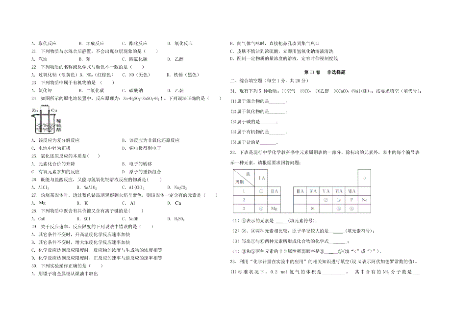 吉林省长春外国语学校2020-2021学年高一化学下学期第二次月考试题.doc_第2页