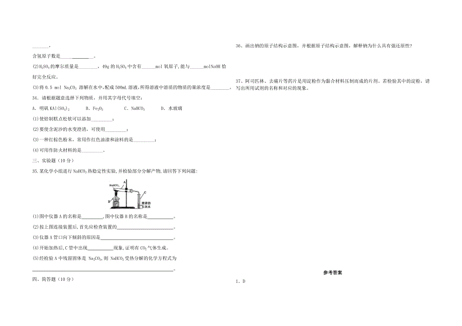 吉林省长春外国语学校2020-2021学年高一化学下学期第二次月考试题.doc_第3页