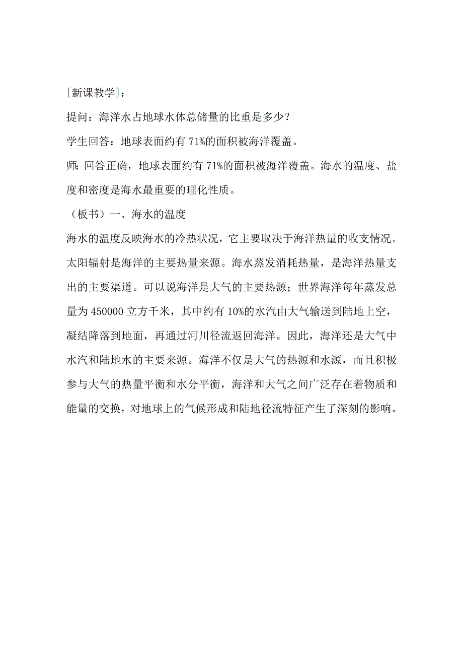 2020-2021学年新教材地理人教版必修第一册教案：第三章第二节 海水的性质 WORD版含答案.doc_第2页