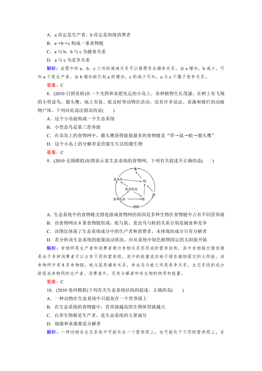 2012届高考生物一轮复习：课时作业34.doc_第3页