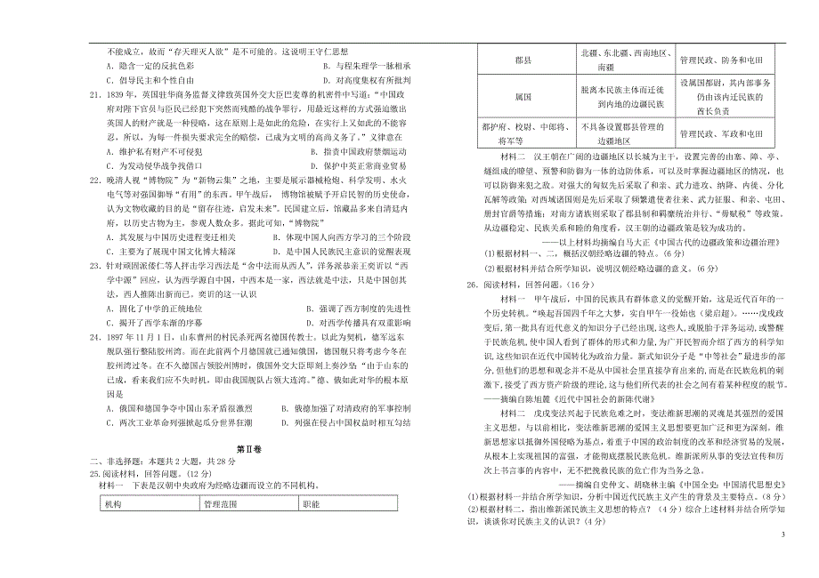 吉林省长春外国语学校2020-2021学年高一历史下学期期初考试试题.doc_第3页