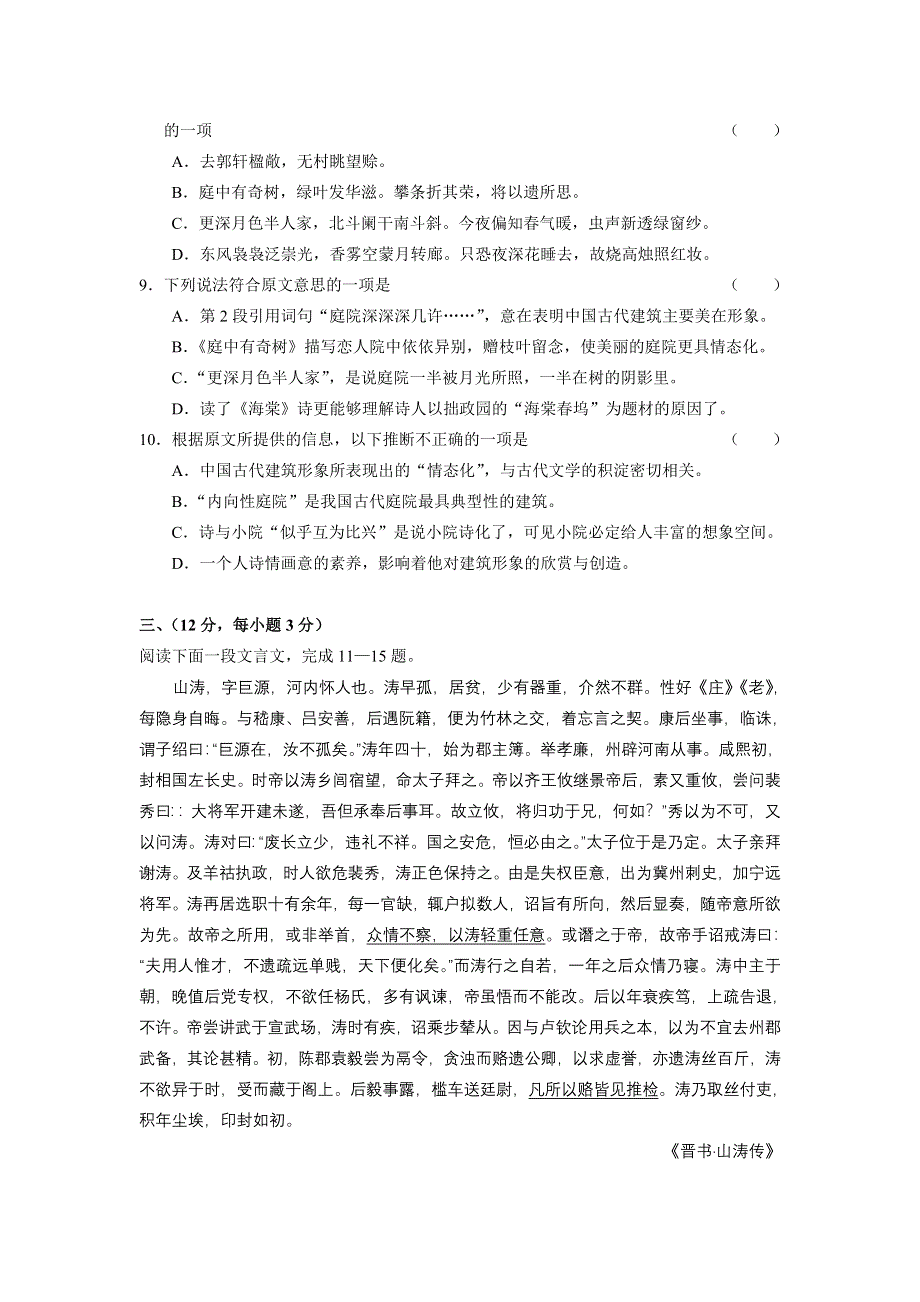 广西平南县中学高三2004-2005学年语文第一次月考试卷.doc_第3页